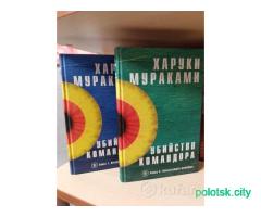 Харуки Мураками ''Убийство командора''