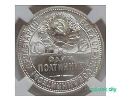 Полтинник 1926 MS-63