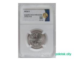 Полтинник 1926 MS-63