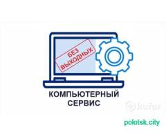 Ремонт компьютеров и ноутбуков
