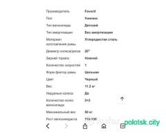 Велосипед