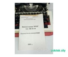 Пишущая машинка