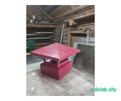 Зонт кровельный,дымник,колпак