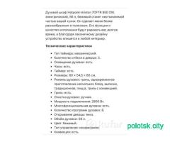 Духовой шкаф