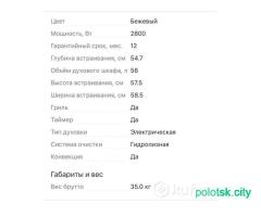 Духовой шкаф