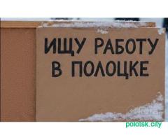 Ищу подработку грузчик/подсобный рабочий