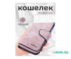 Кошелёк женский