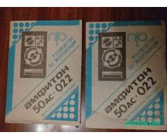 Колонки Амфитон 50 АС-022