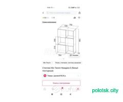 Стеллаж Мио Тесоро