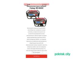 Генератор Fubag