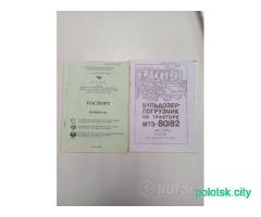 Трактор БЕЛАРУС с бульдозером-погрузчиком