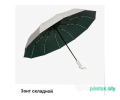 Мужской зонт