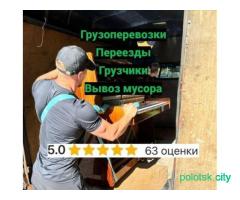 Грузоперевозки грузчики вывоз хлама и мусора