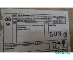 Зеркало (новое)