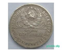 Полтинник 1925