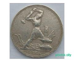 Полтинник 1925