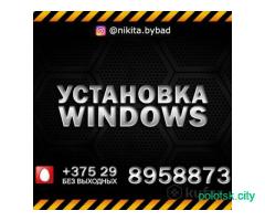 Установка Windows, ремонт компьютеров и ноутбуков