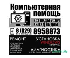 Ремонт компьютеров и ноутбуков, установка Windows