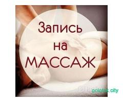 Массаж