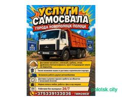 Услуги самосвала