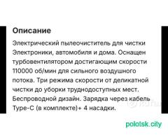 Электрический пылеочиститель