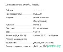 Детская коляска BUBAGO Model 2